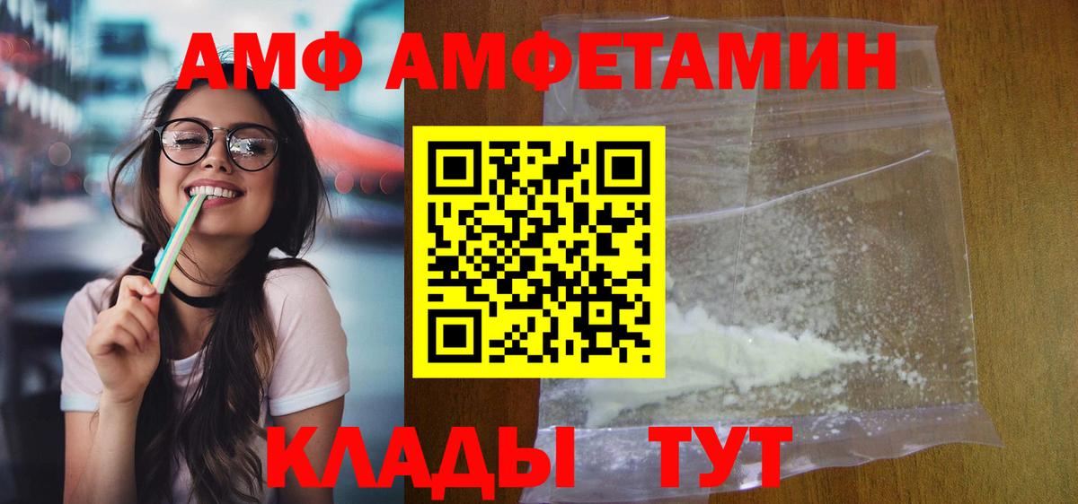 АМФЕТАМИН Розовый  АМФЕТАМИН  Amphetamine  Вход с VPN  Тихорецк 