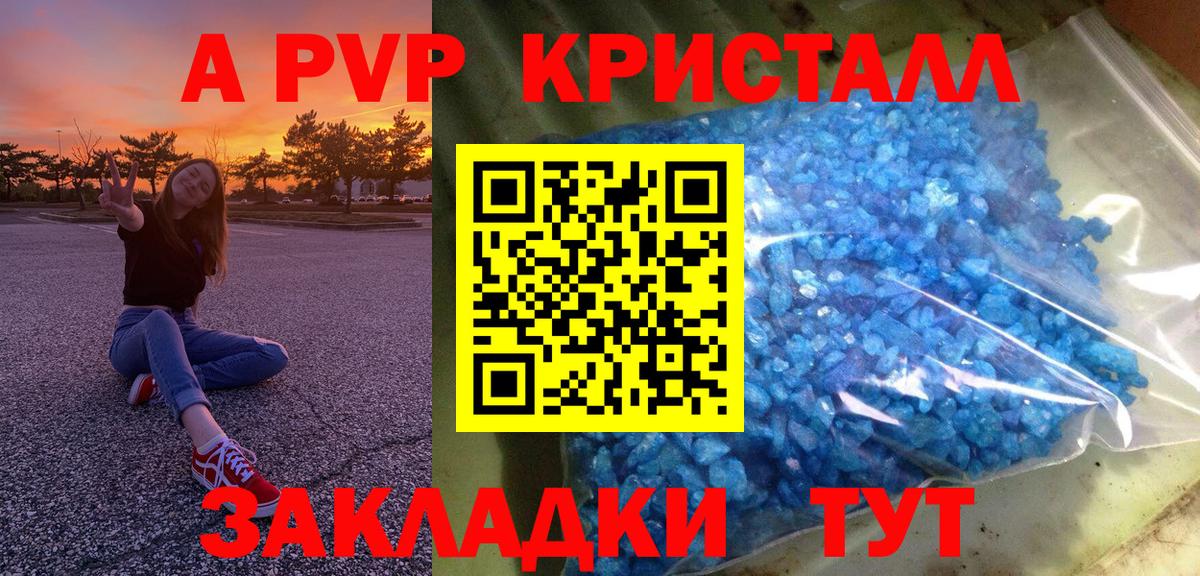 Тихорецк  Альфа ПВП Соль  Alpha-PVP СК КРИС  A-PVP Crystall  Вход с VPN 