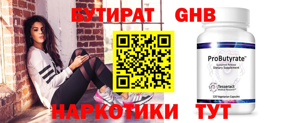 Тихорецк  Бутират  Вход с VPN  БУТИРАТ бутик 