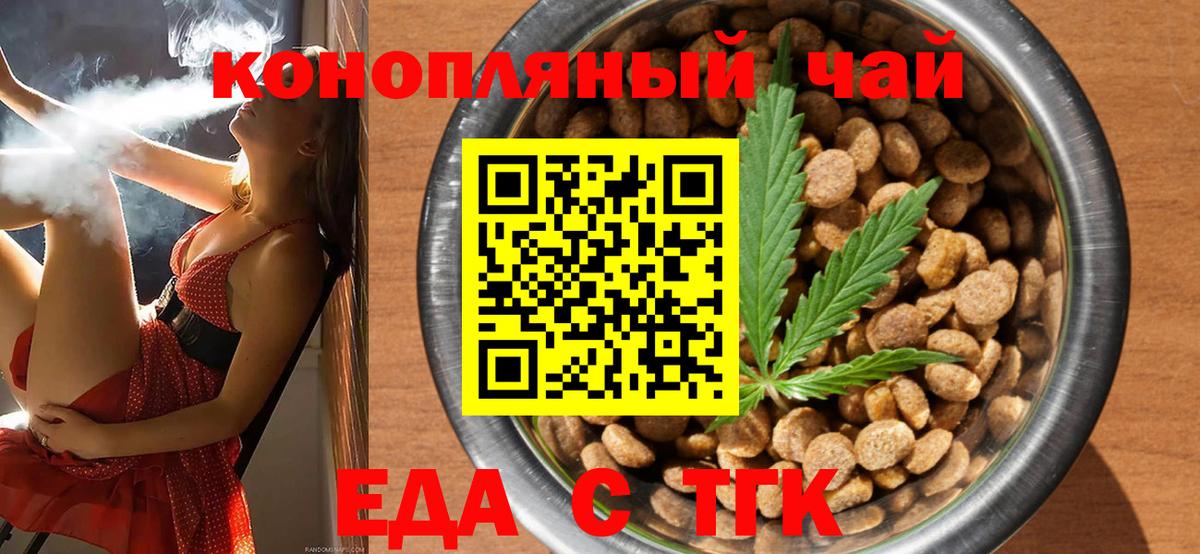 Тихорецк  Еда ТГК конопля  Вход с VPN 