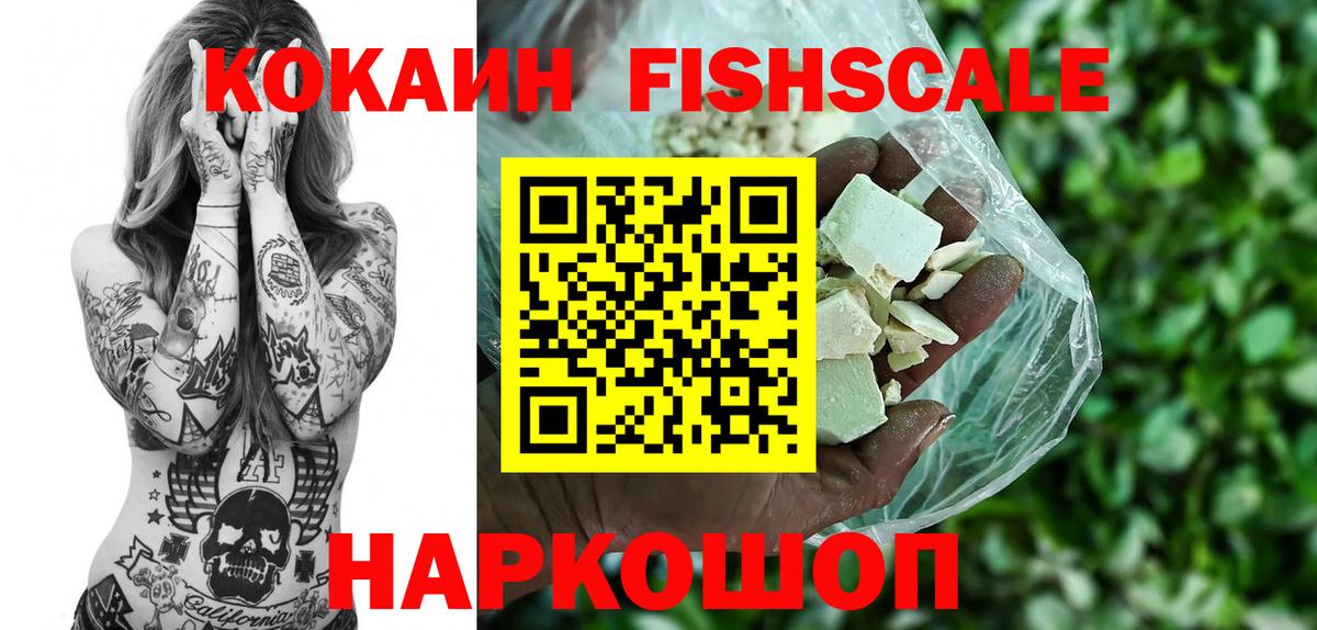 Cocaine 97%  закладка  Тихорецк  Вход с VPN  КОКАИН FishScale 