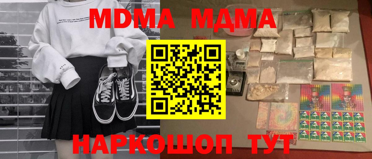 МДМА кристаллы Тихорецк