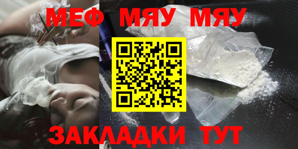 Мефедрон мяу мяу  МЯУ-МЯУ mephedrone  Тихорецк  МЕФ  Вход с VPN 