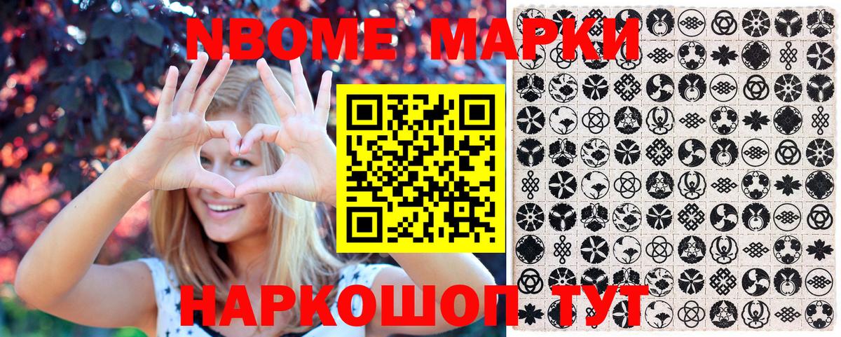 Марки NBOMe 1500мкг  Вход с VPN  Тихорецк 